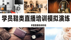 许昌电商主播培训班去哪上课,张家界电商直