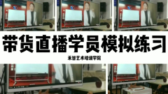 长沙直播带货培训开通直播权限,兰州直播带