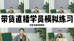 南宁卖货直播培训公司报名地址,北京电商带
