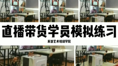 短视频直播培训哪家好,成都直播培训联系微