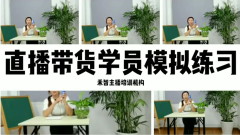 网络直播卖货培训哪家比较好,德阳直播培训