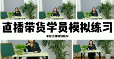 直播带货培训教授如何进行变现,七台河直播带货培训视频收费如何