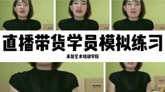 网络营销师培训授课环境不错,淮南农民直播