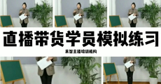 新手如何做直播带货学习需要多少钱,绥化直播培训哪家好