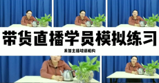直播带货培训提升变现能力,鹤壁直播卖货培训落实就业