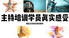 舟山主持人培训学院报名要求,保定主持人培