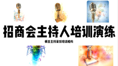 温州婚礼司仪培训学校签约就业,乌鲁木齐主