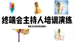 台州婚礼主持人培训班比较好,宝鸡司仪培训