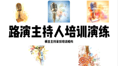 宁波主持人培训班课程专业落实工作,张家口