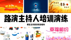 温州婚礼司仪培训全日制直播小班需要学习多