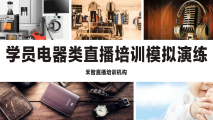 兴安盟网络直播培训班比较正规,喀什网络直播培训机构招生简章都有哪些内容