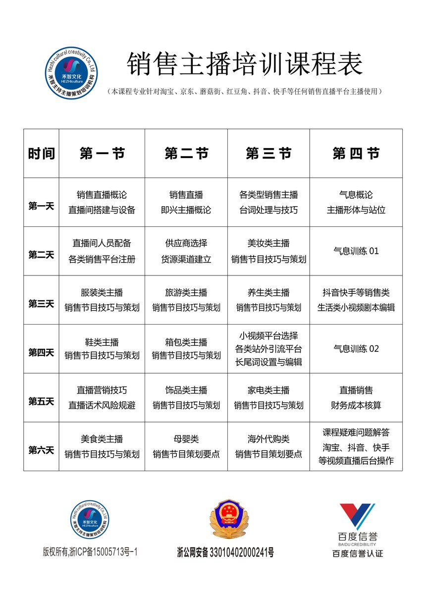 禾智课程表.jpg