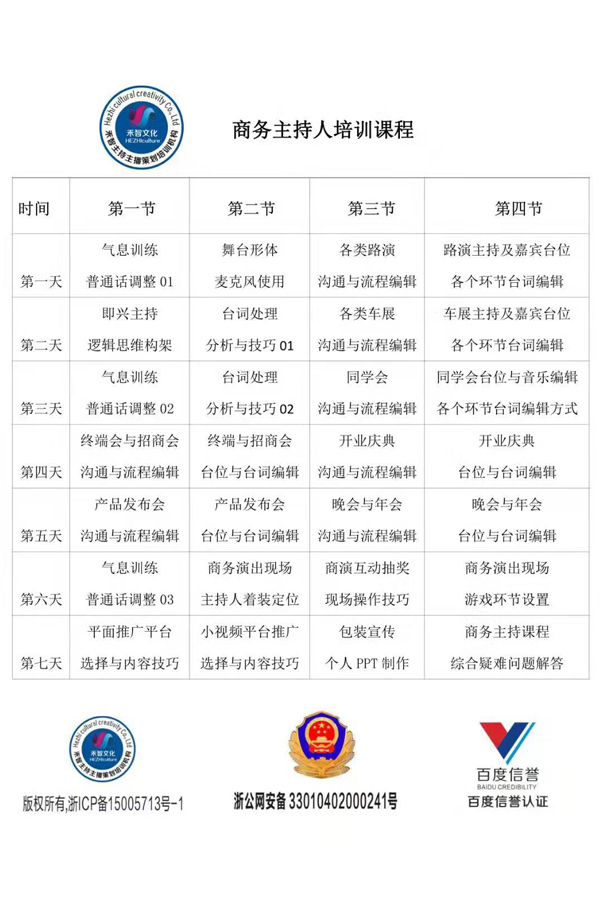 商务主持课程表.jpg