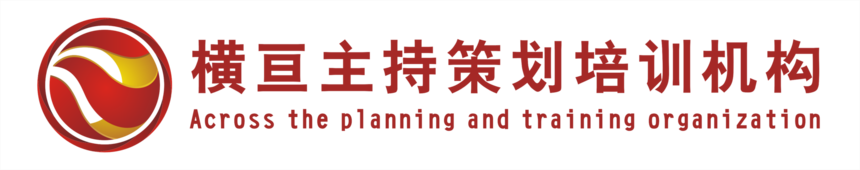 主持策划.png